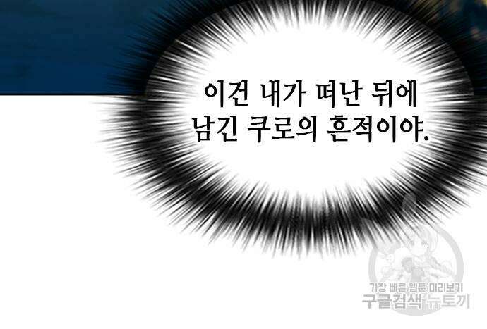 서울역 드루이드 96화 137