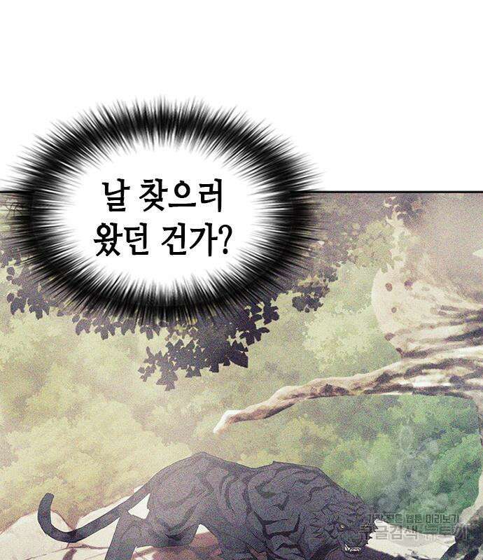 서울역 드루이드 96화 138
