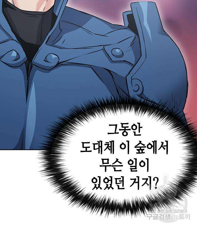 서울역 드루이드 96화 140