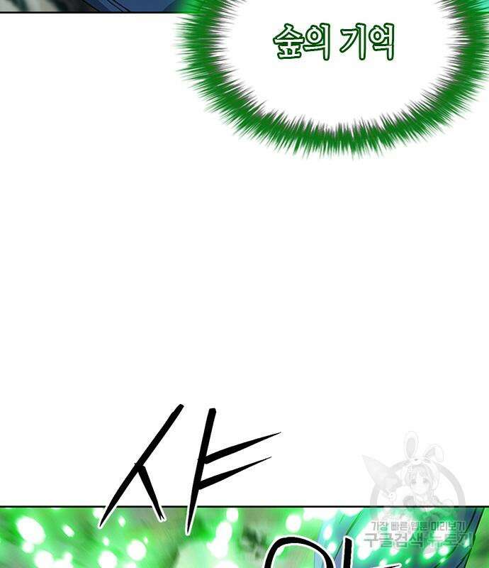 서울역 드루이드 96화 144