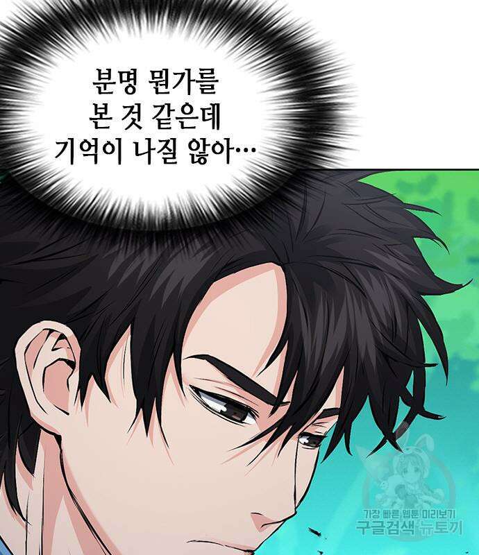 서울역 드루이드 96화 170