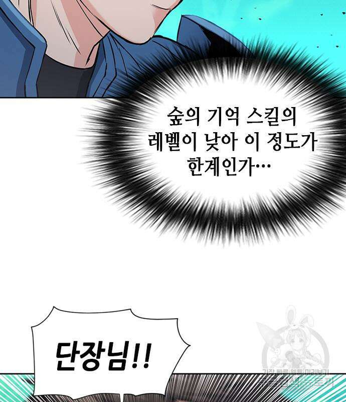 서울역 드루이드 96화 171