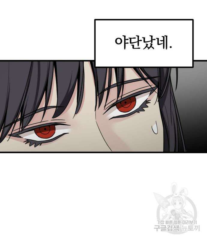 히어로 킬러 112화 16