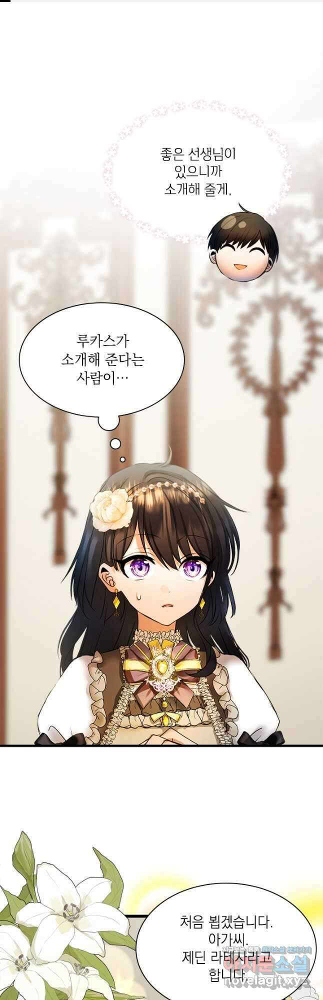 누가 우리 오빠들 좀 말려 주세요 29화 1
