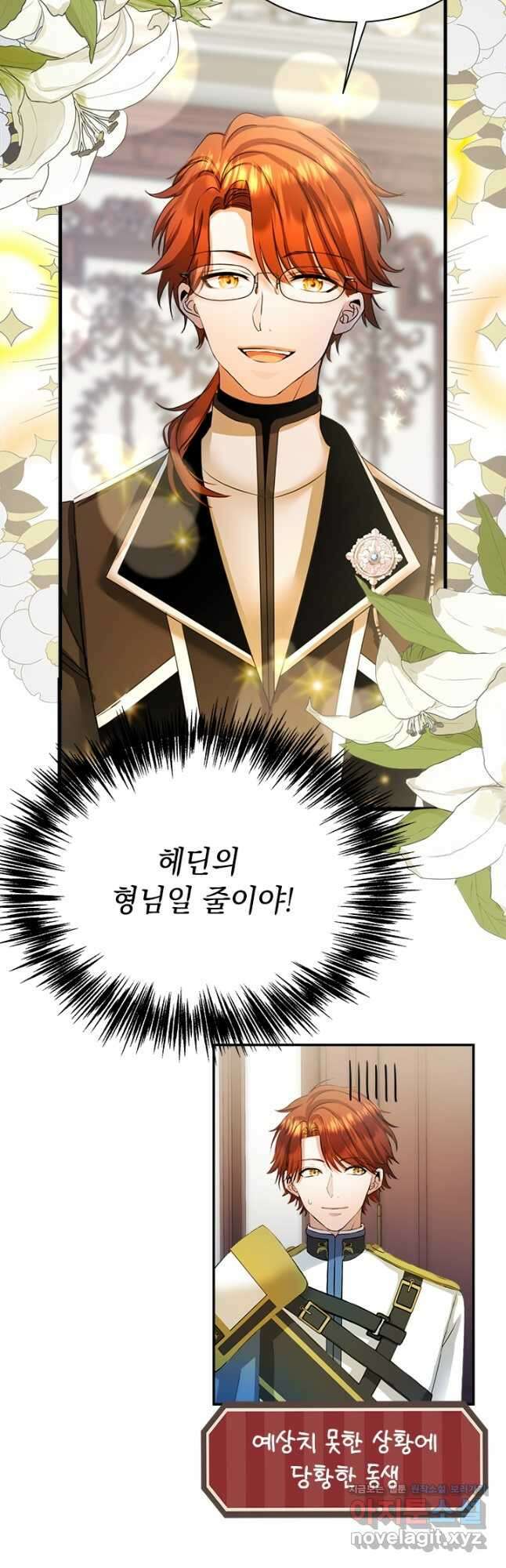 누가 우리 오빠들 좀 말려 주세요 29화 2