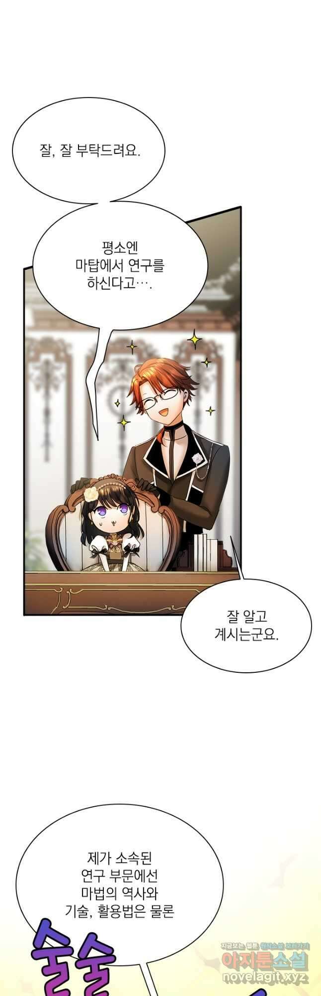 누가 우리 오빠들 좀 말려 주세요 29화 3