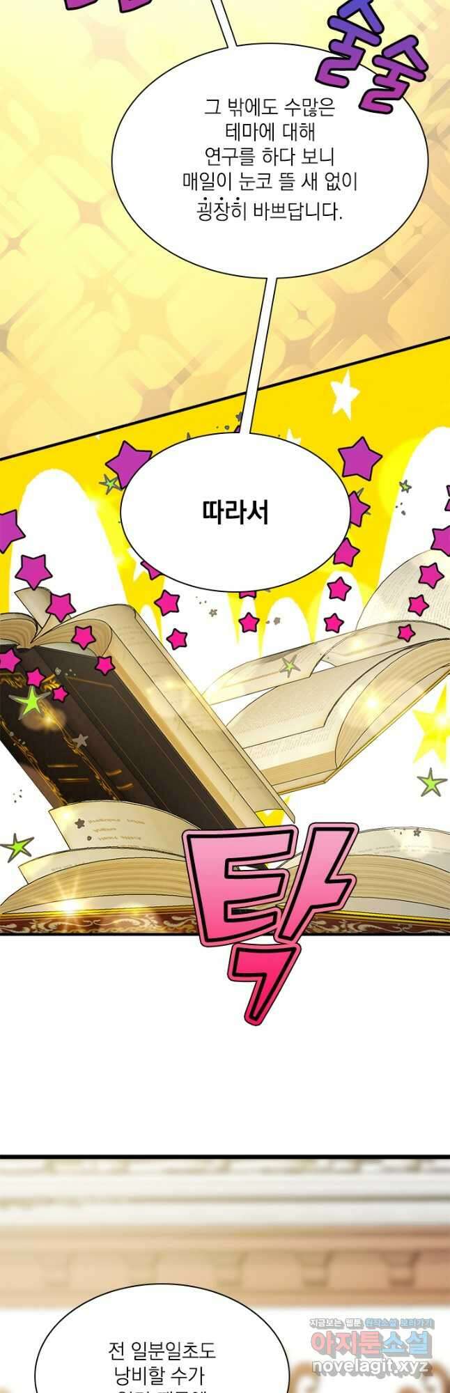 누가 우리 오빠들 좀 말려 주세요 29화 4