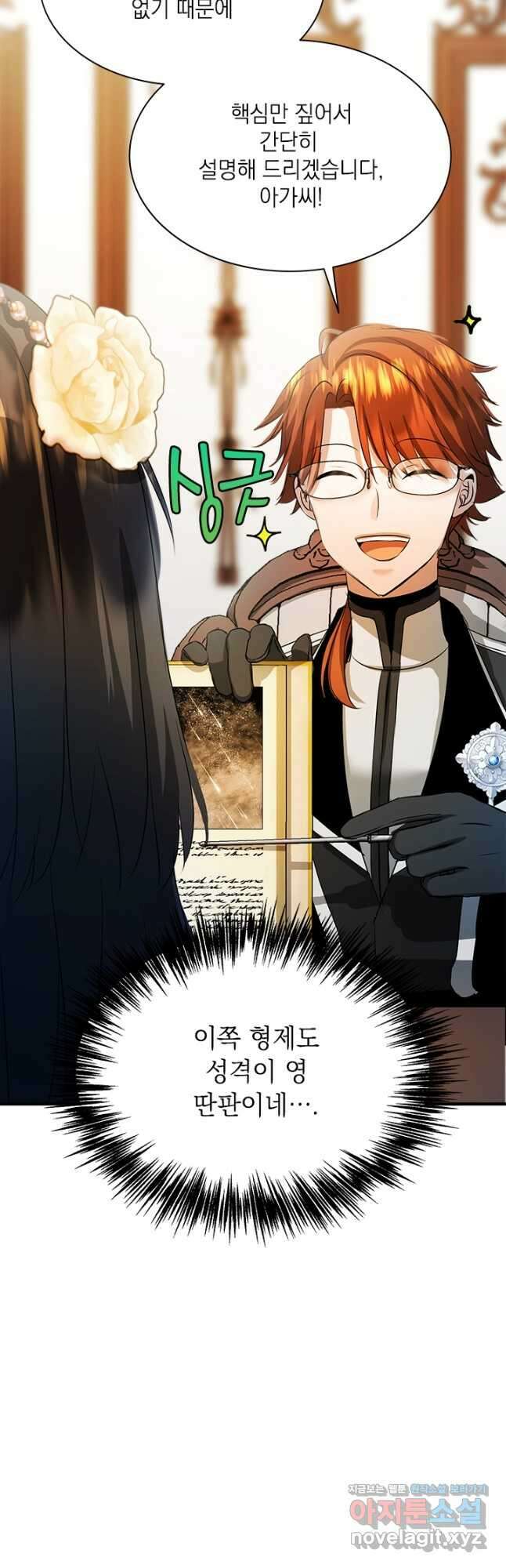누가 우리 오빠들 좀 말려 주세요 29화 5