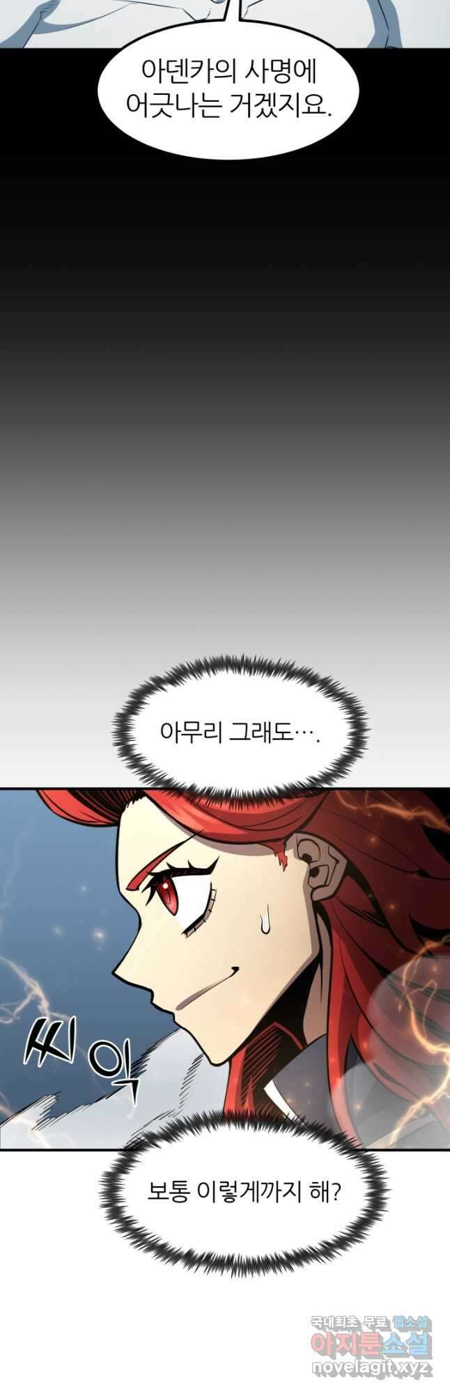 환생의 정석 51화 2