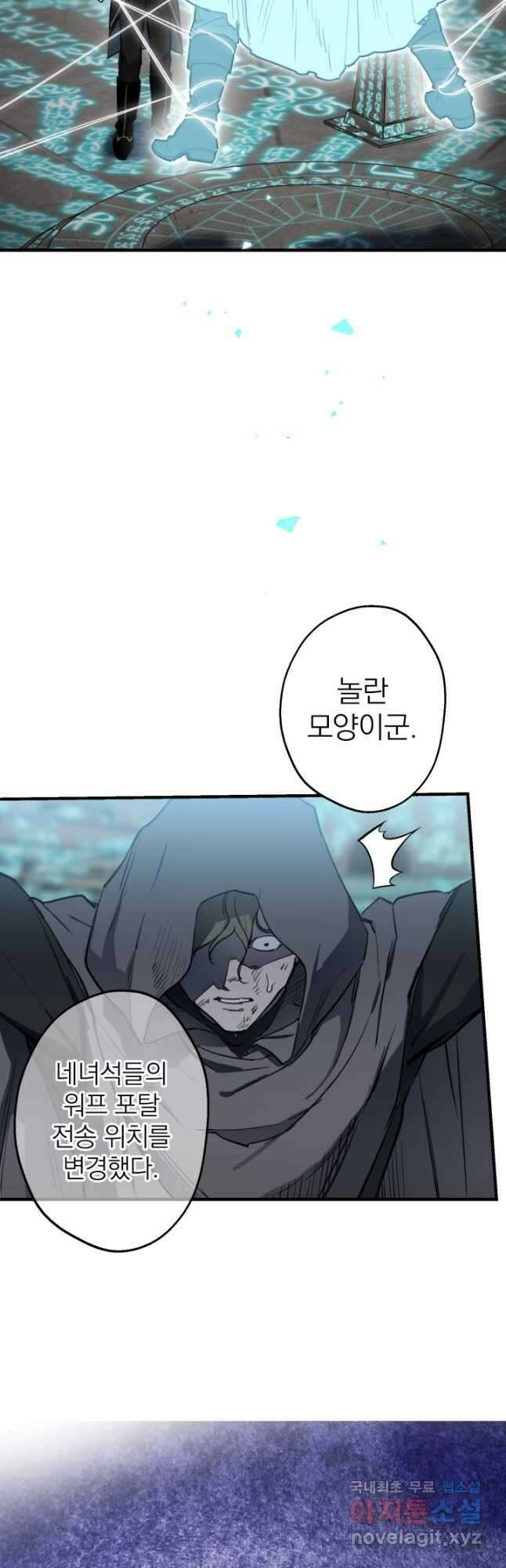 세계관 최강자들이 내게 집착한다 78화 10