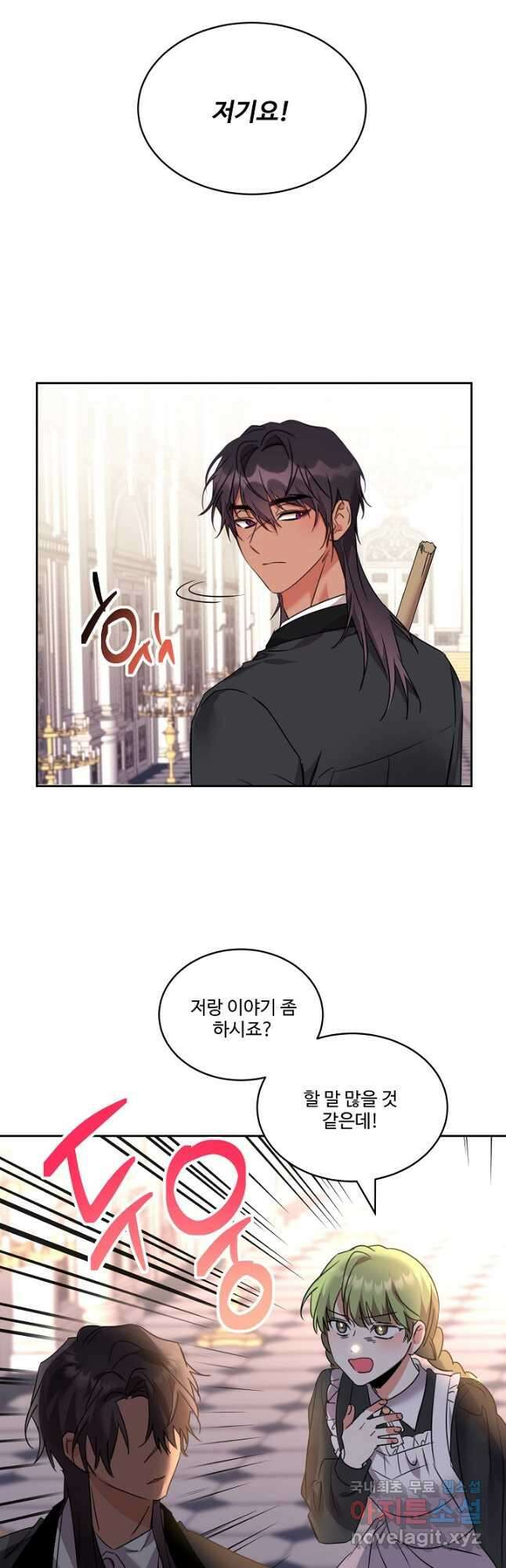 공작가의 99번째 신부 61화 2