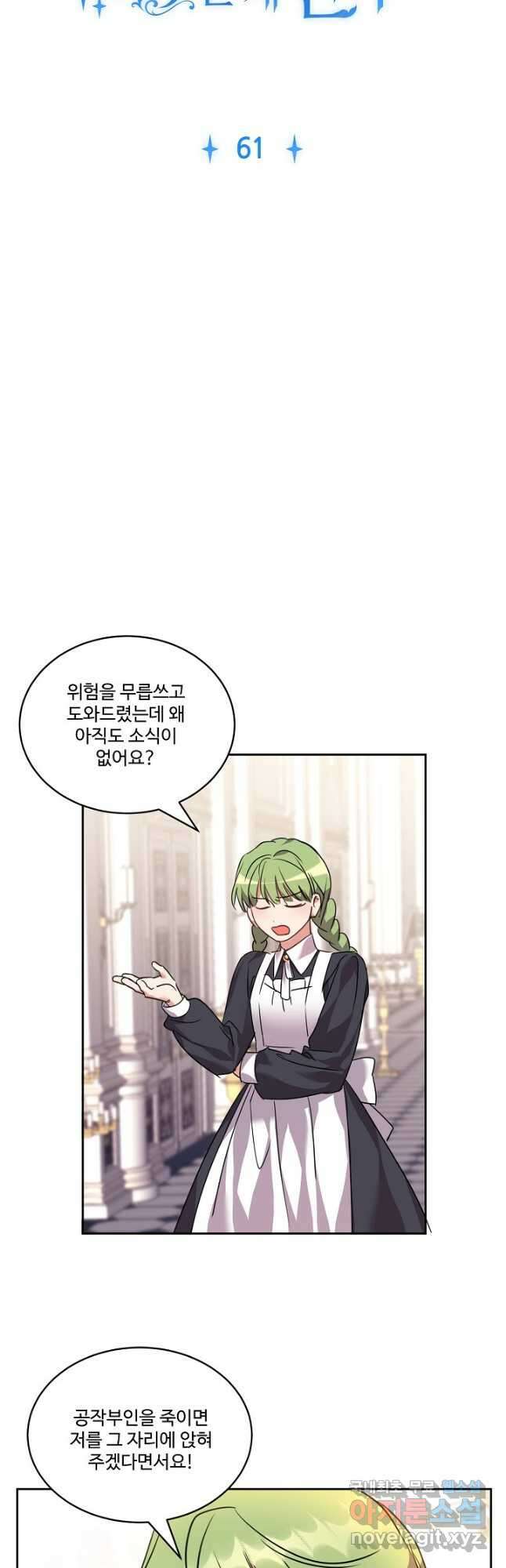 공작가의 99번째 신부 61화 4
