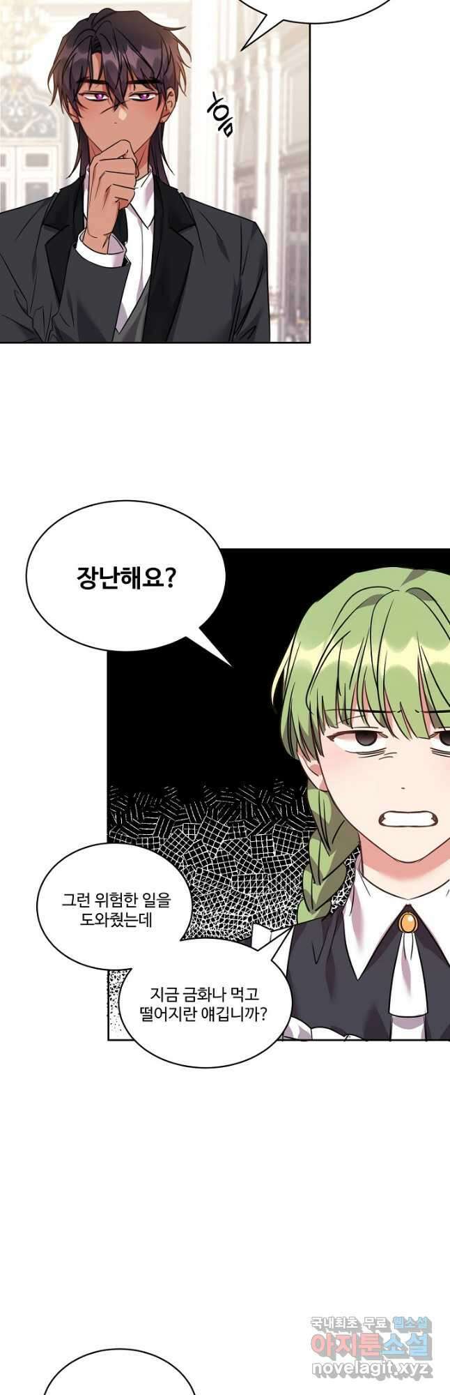 공작가의 99번째 신부 61화 6