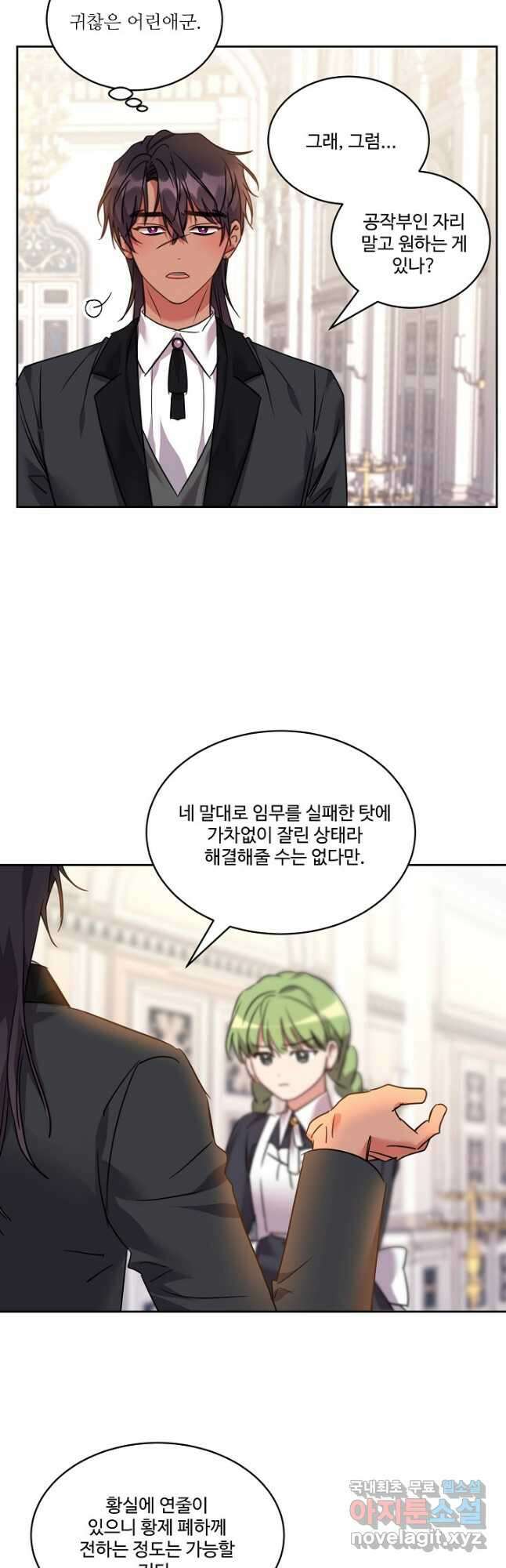 공작가의 99번째 신부 61화 7
