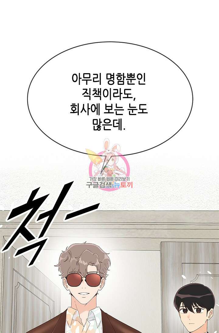 여자인 걸 왜 모르지 30화 1