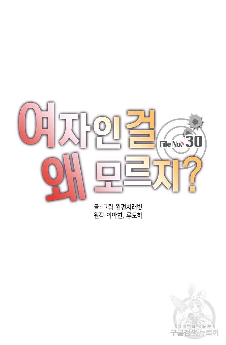 여자인 걸 왜 모르지 30화 6
