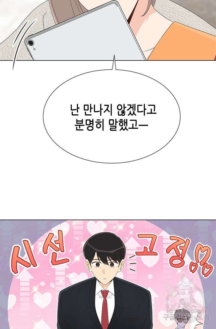 여자인 걸 왜 모르지 30화 19