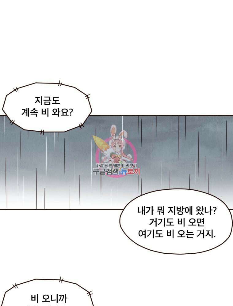 벼락 맞을 인간들 9화 1