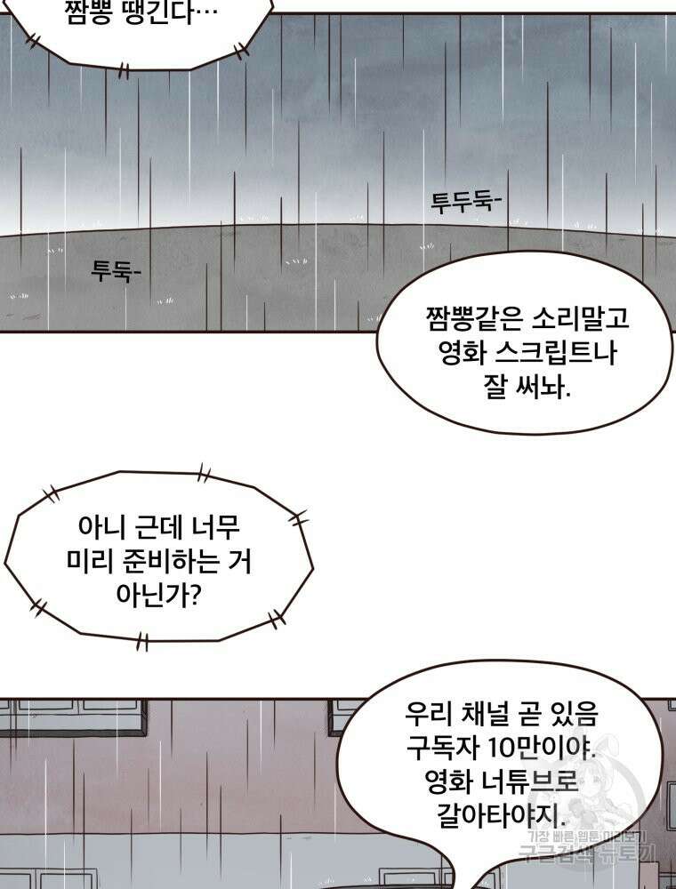 벼락 맞을 인간들 9화 2
