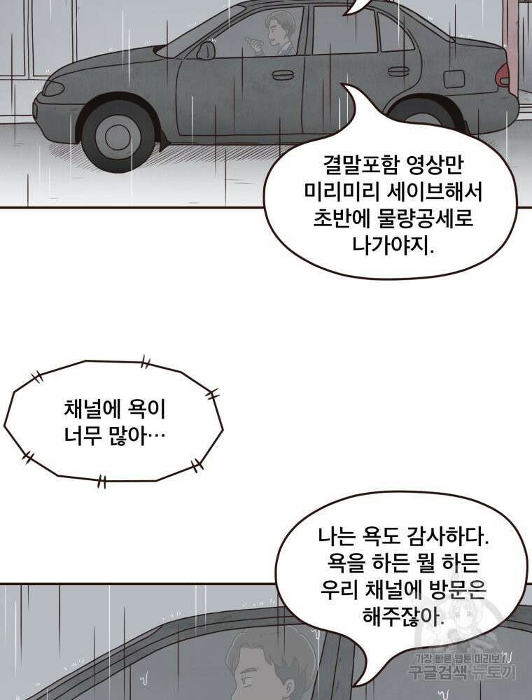 벼락 맞을 인간들 9화 3