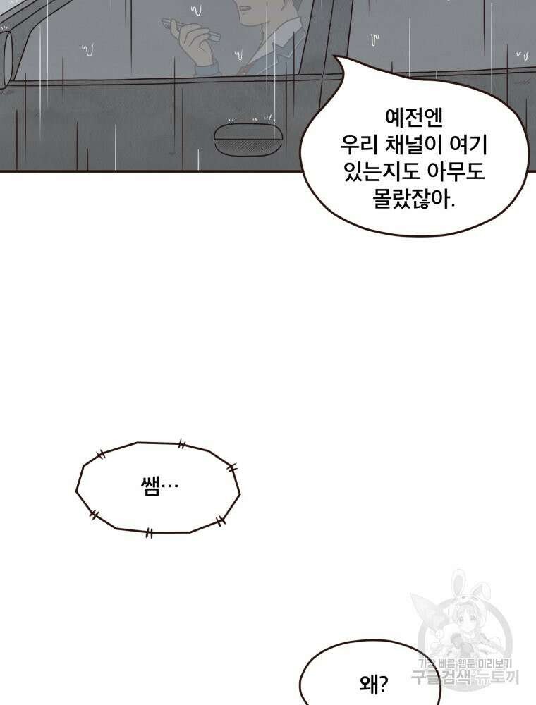 벼락 맞을 인간들 9화 4