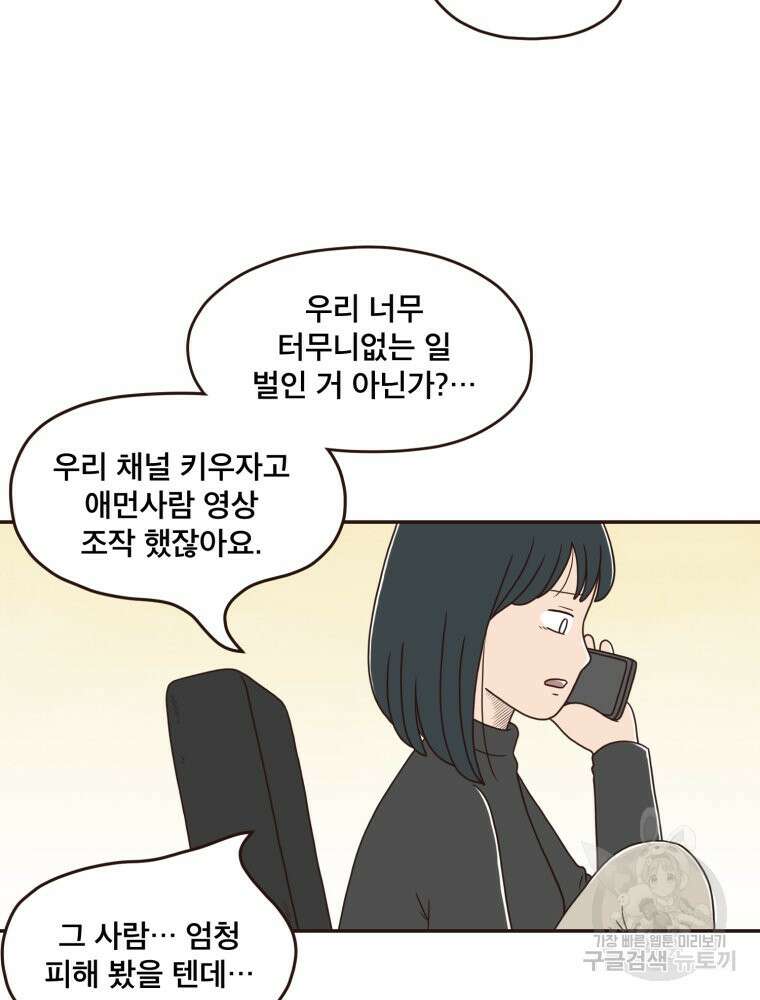 벼락 맞을 인간들 9화 5