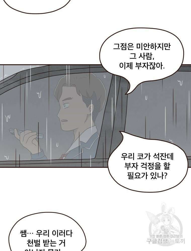 벼락 맞을 인간들 9화 6