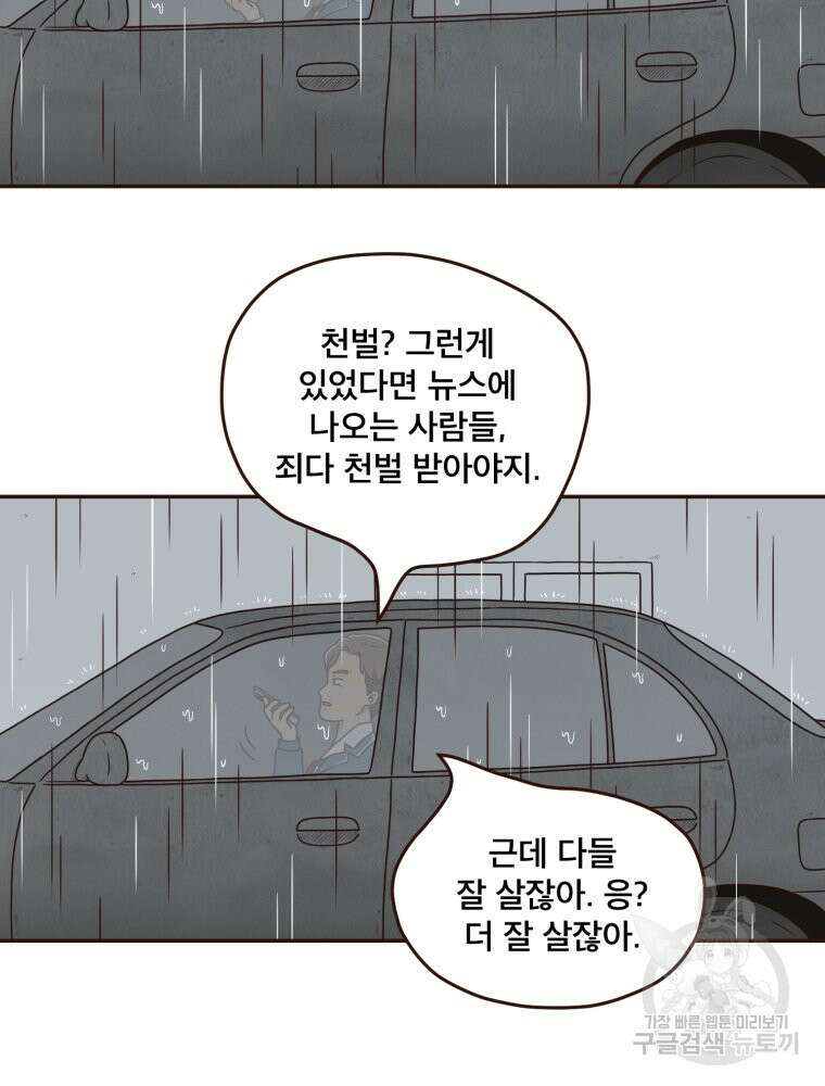 벼락 맞을 인간들 9화 8