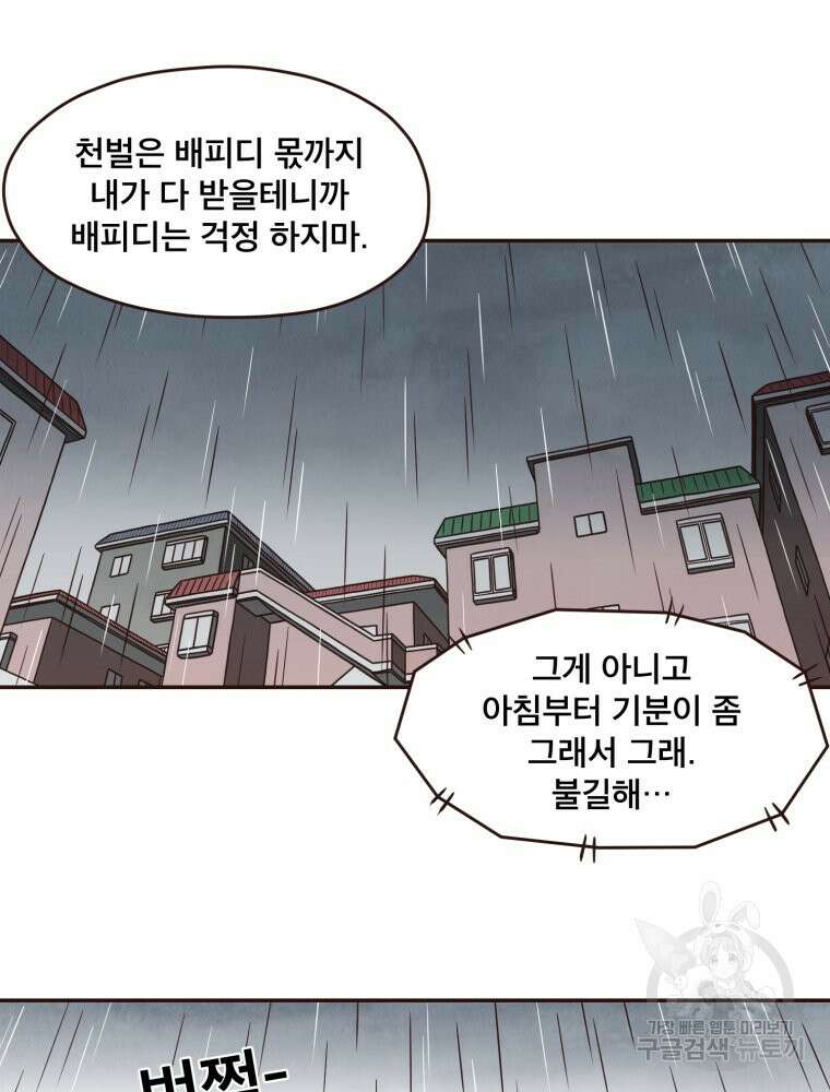 벼락 맞을 인간들 9화 9