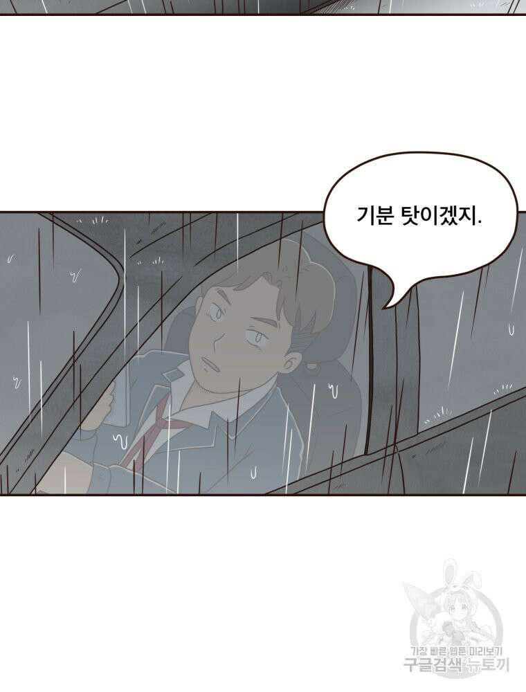 벼락 맞을 인간들 9화 11