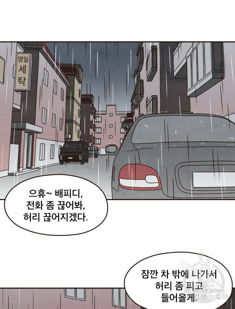 벼락 맞을 인간들 9화 12