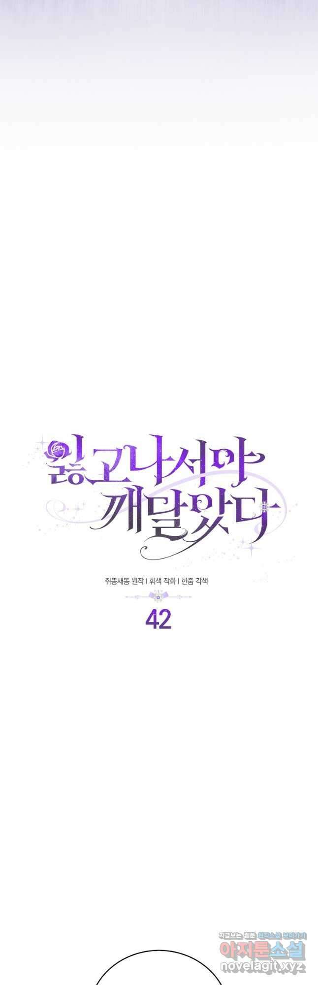 잃고 나서야 깨달았다 42화 2