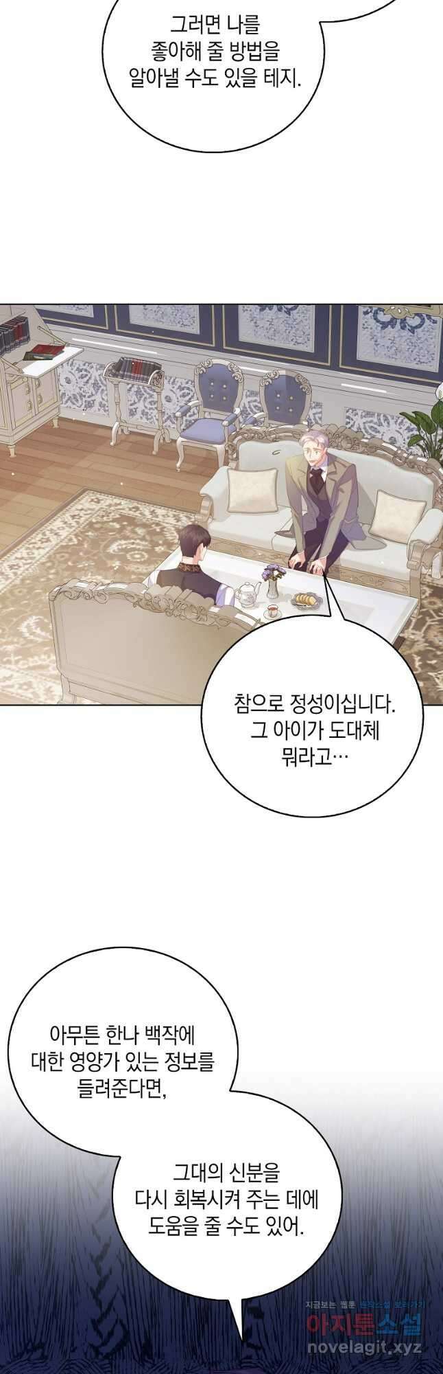 잃고 나서야 깨달았다 42화 8