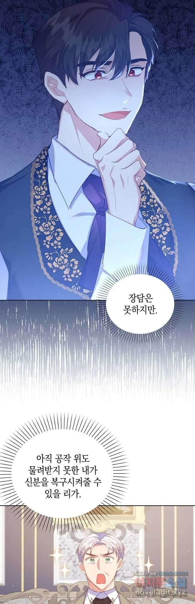 잃고 나서야 깨달았다 42화 9