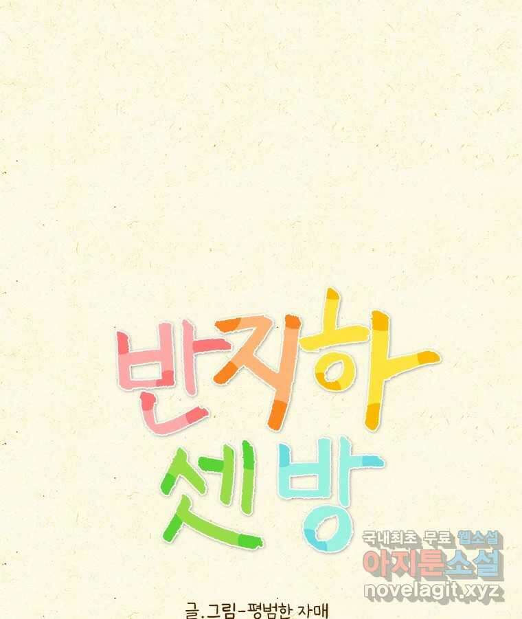반지하셋방 316화 그래도 아빠는 1