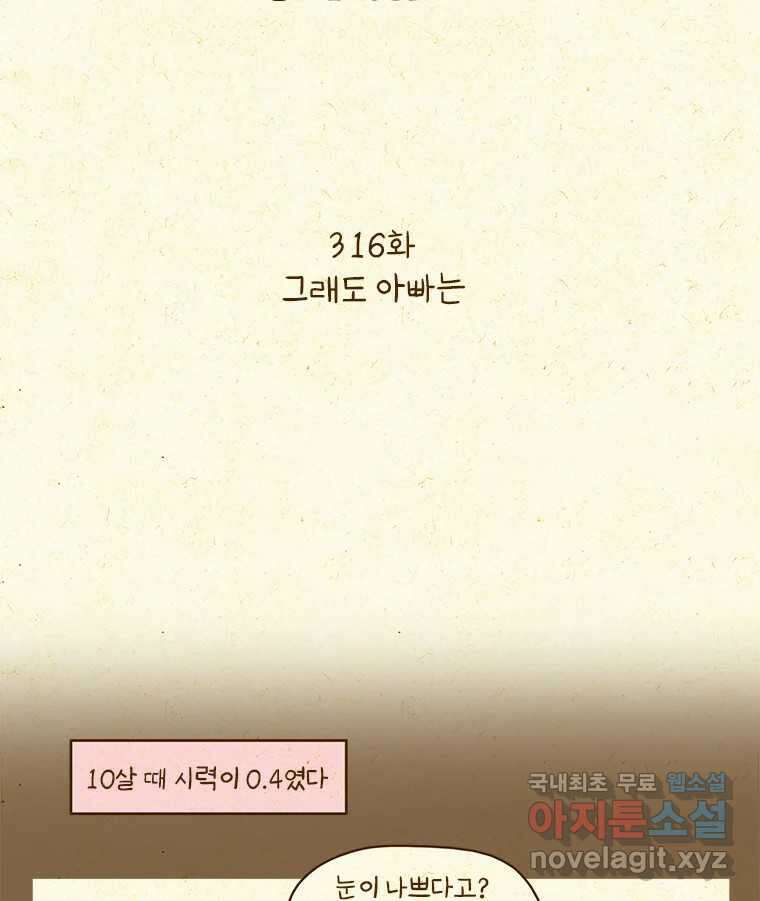반지하셋방 316화 그래도 아빠는 2