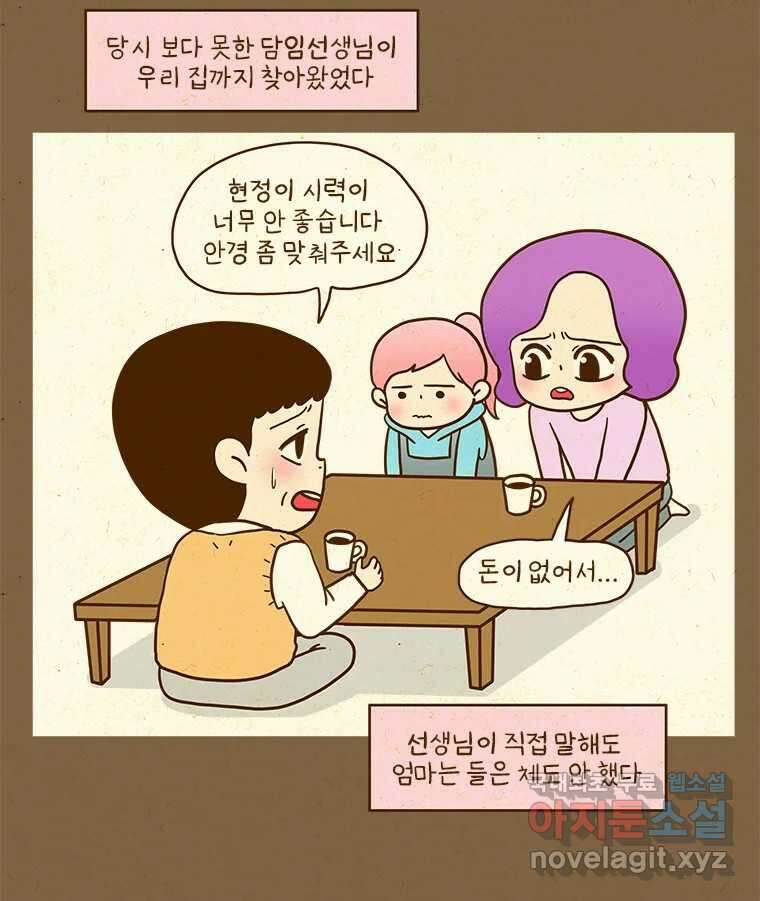 반지하셋방 316화 그래도 아빠는 6