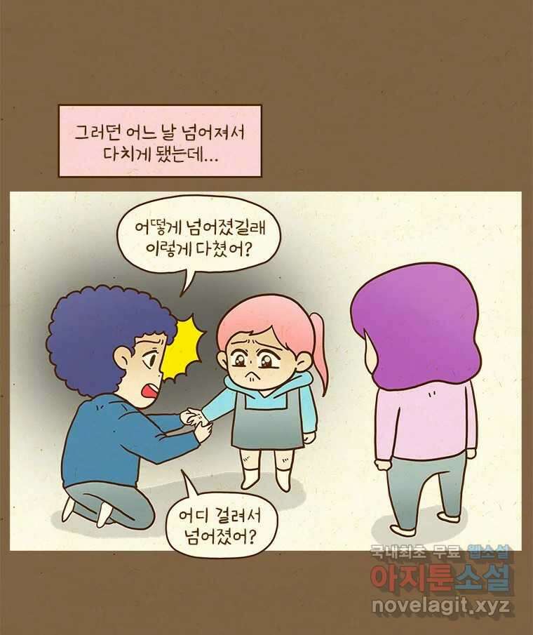 반지하셋방 316화 그래도 아빠는 7