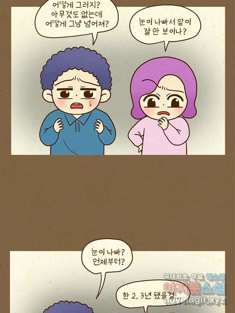 반지하셋방 316화 그래도 아빠는 9