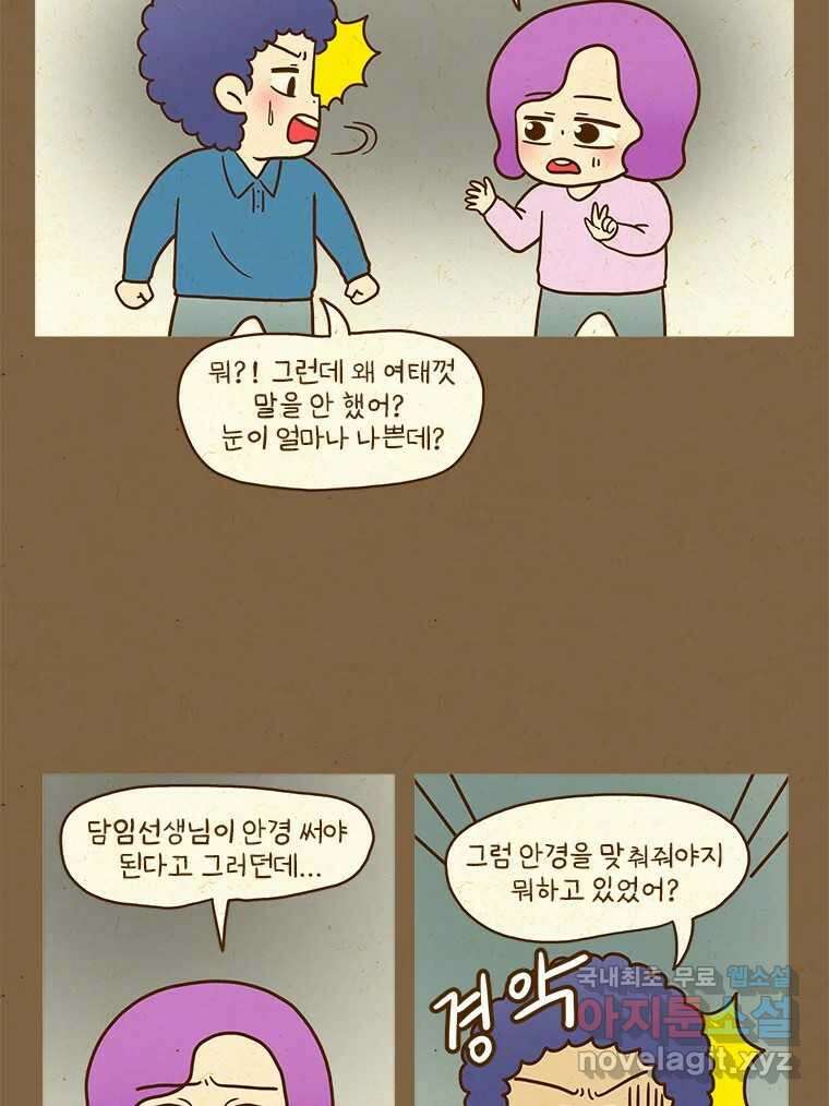 반지하셋방 316화 그래도 아빠는 10