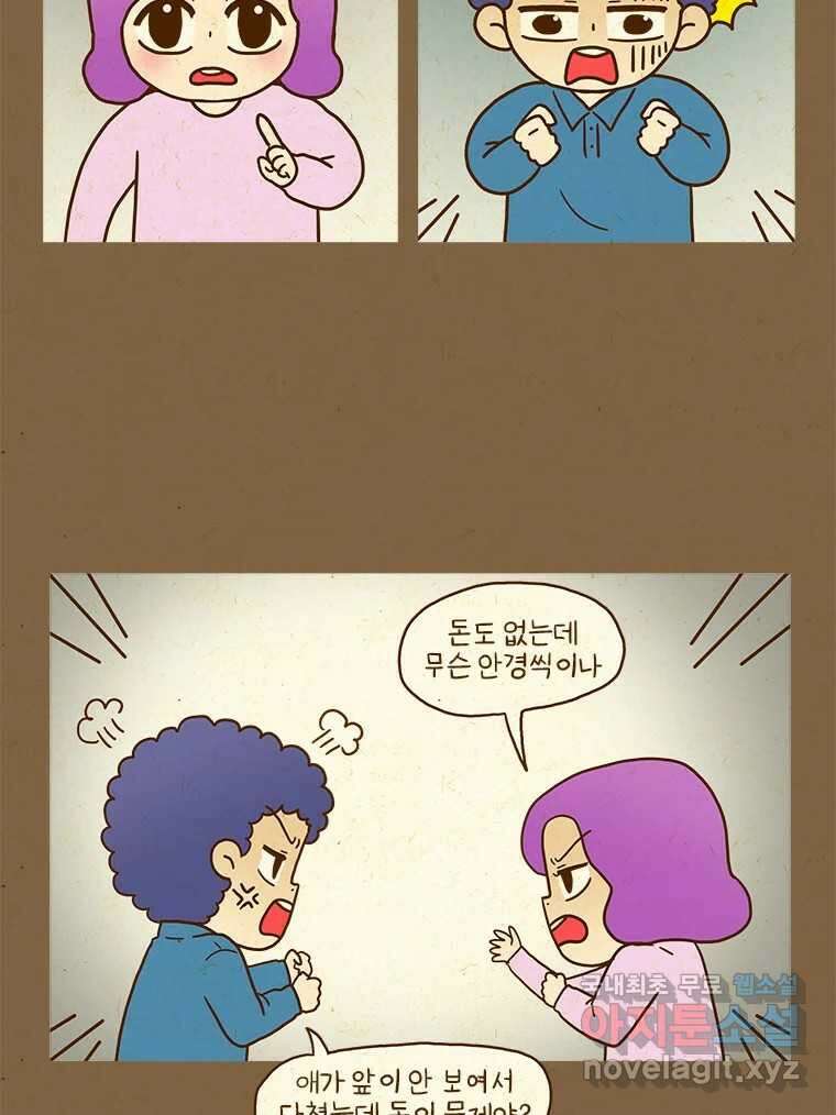 반지하셋방 316화 그래도 아빠는 11