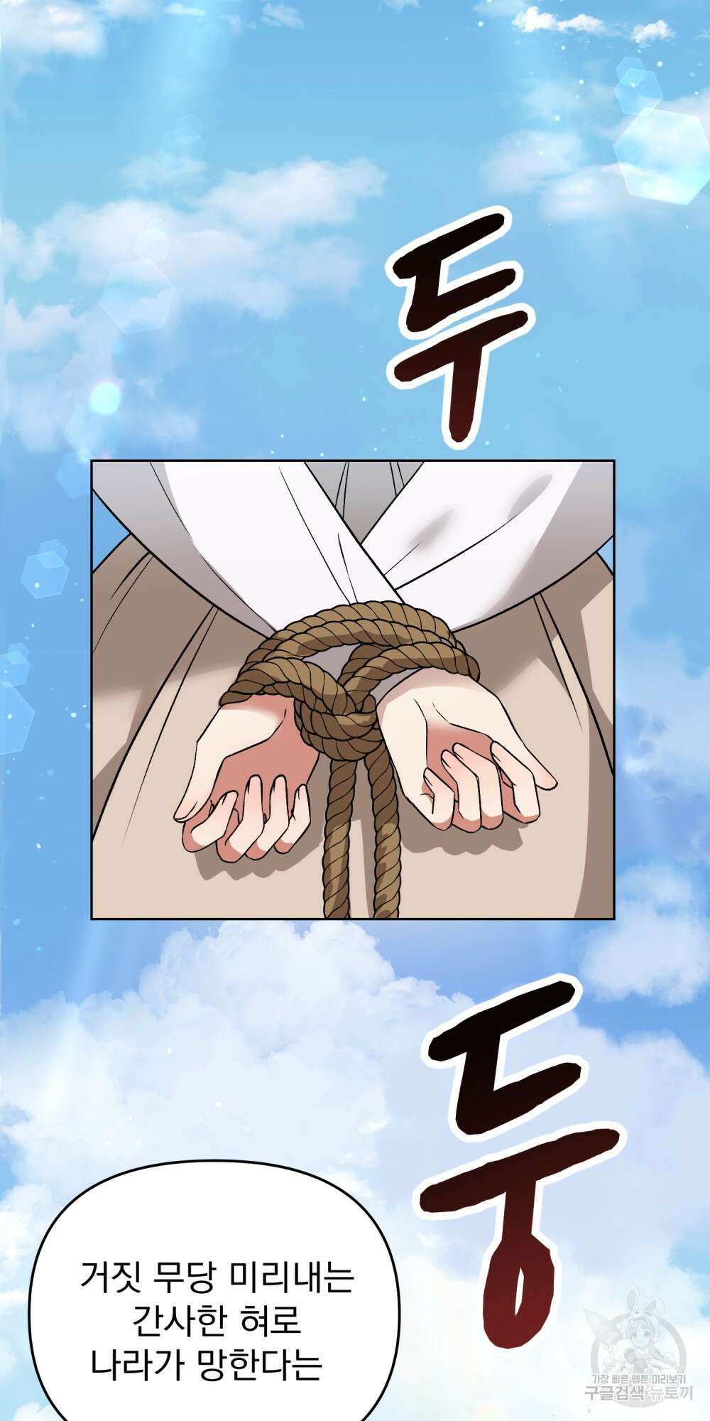 도성마녀 미리내 1화 3