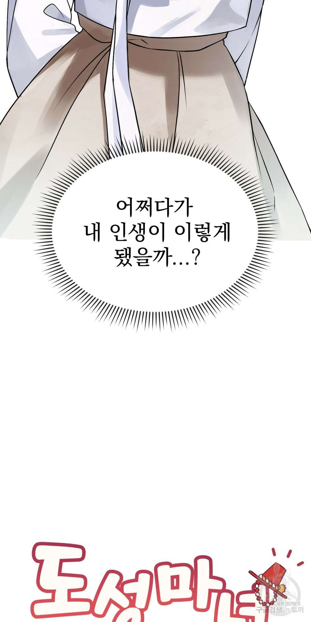도성마녀 미리내 1화 14