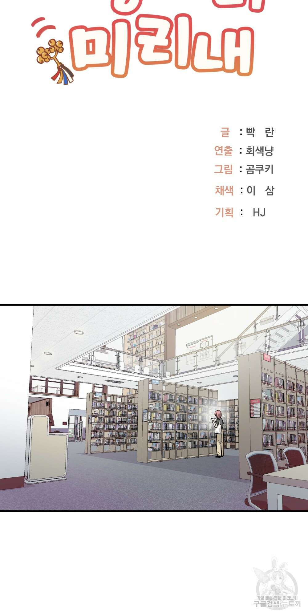 도성마녀 미리내 1화 15