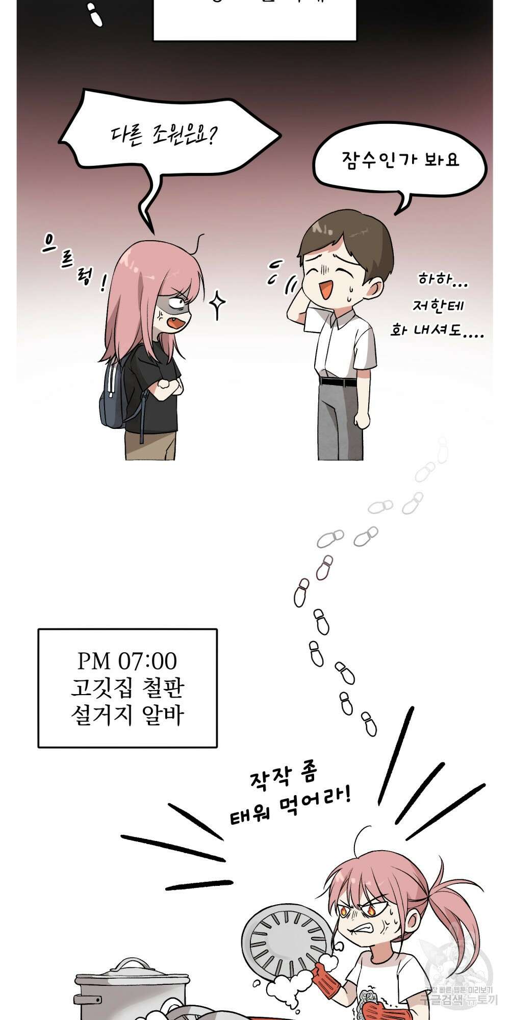 도성마녀 미리내 1화 20