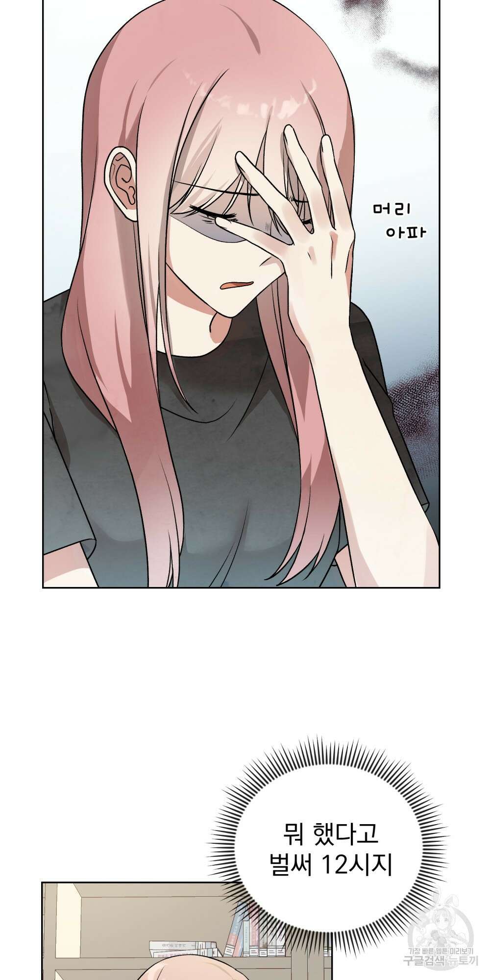 도성마녀 미리내 1화 23