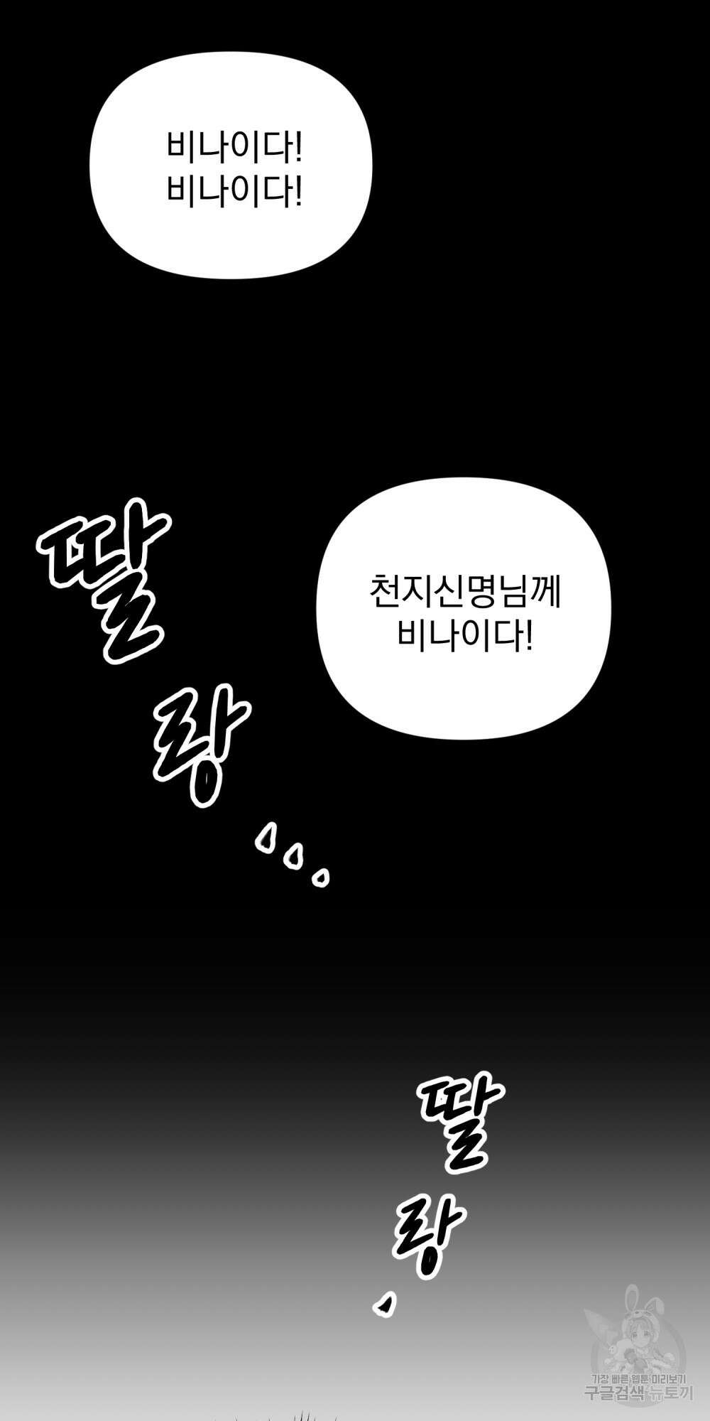 도성마녀 미리내 1화 26