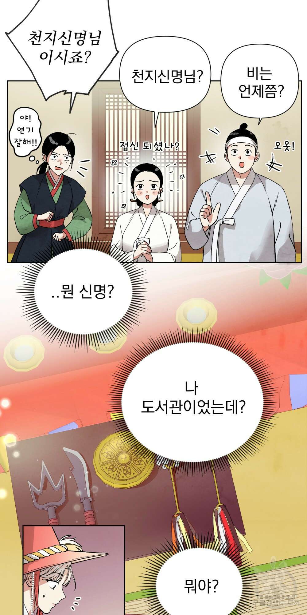 도성마녀 미리내 1화 34