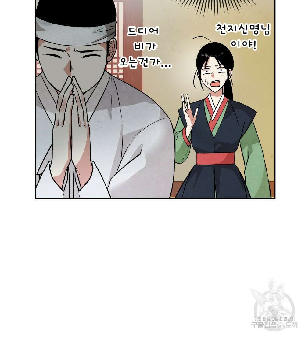 도성마녀 미리내 1화 40