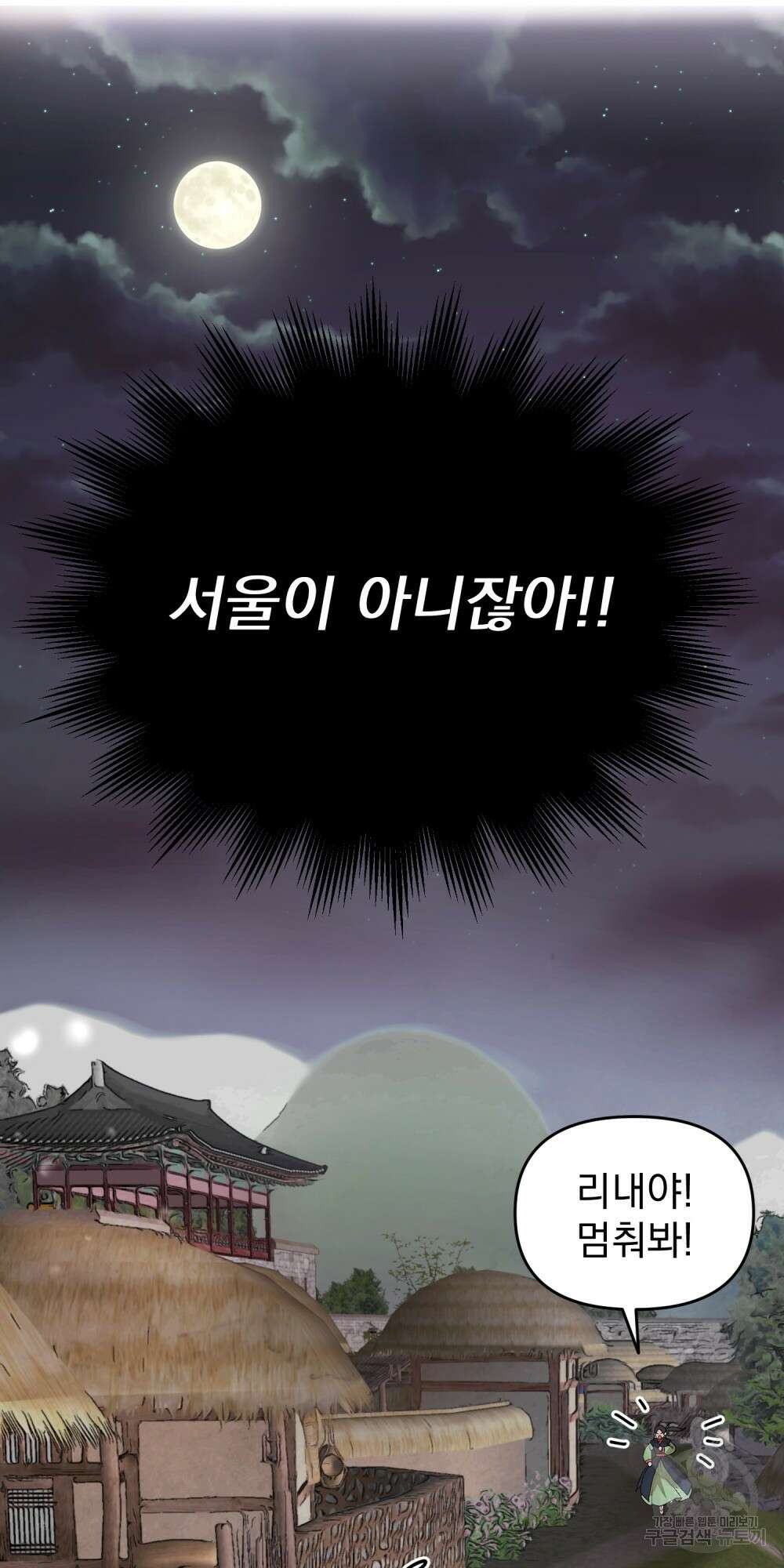 도성마녀 미리내 1화 45
